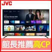 新竹簡單生活館 【JVC】55吋 QLED金屬量子點Google認證4K HDR連網液晶顯示器(55MQD)