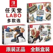 熱賣任天堂switch LABO遊戲套裝 紙板紙箱 NS五合一 機器人 裝飾 膠帶詢價