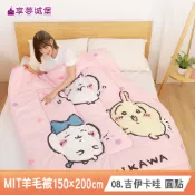 享夢城堡 多款任選 MIT輕量舒眠羊毛被150x200cm-吉伊卡哇酷洛米大耳狗奇奇蒂蒂布丁狗台灣製卡通冬被四季暖被棉被