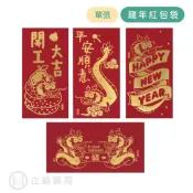 立赫健保藥局 龍年 紅包袋 單1入 現貨 開工大吉 福 平安順意 新年快樂 龍年 紅包 2024 燙金花紋 過年 春節【立赫藥局】