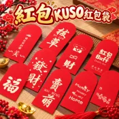 紅包 KUSO紅包袋 布紅包 紅包袋 壓歲錢 結婚 春節 過年 錦緞紅包袋 創意紅包 現貨 燙金紅包 趣味紅包