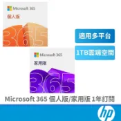 Microsoft 微軟 365 家用/個人 12個月訂閱 數位下載版 六人/單人 OFFICE 365