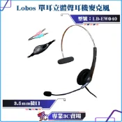 庫存品/Lobos/單耳立體聲耳機麥克風/LB-EW040/單邊耳機/麥克風可調整/客服必備/3.5mm接口/音量調節