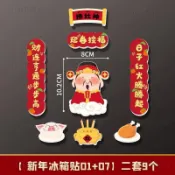 2026新款財神春節過年新年裝飾品磁吸冰箱貼福字元旦門貼氛圍佈置