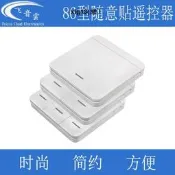 86型隨意貼無線遙控器遙控開關發射器配套遙控開關控制床頭客廳燈