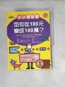 【露天書寶二手書T8/科學_SE8】小小理財家：如何從一百元變成一百萬？_姆士‧麥肯納, 珍寧‧格里斯塔, 麥特‧封丹, 陳怡婷