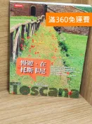 雷根二手書店 【雷根360免運】【送贈品】慢遊,在托斯卡尼 #七成新【AA-1176】