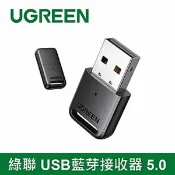 【良興購物網】UGREEN綠聯 USB藍芽接收器 5.0 支援5個設備同時連入