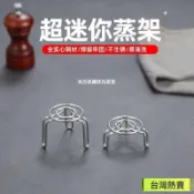 【迷你高腳蒸架】不鏽鋼蒸格 蒸籠架 蒸鍋架子 養生電飯鍋蒸菜 家用 小號蒸架 蒸物架 蒸盤 蒸屜 蒸籠 高腳設計