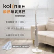 【百利市購物中心】【Kolin 歌林】瞬熱蒸汽拖把 KAS-MN351W(地板/地毯兩用)