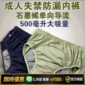 樂購優選 {可打統編 保固一年}【石墨烯】成人隔尿褲漏尿巾重復使用老年人防漏內褲可水洗拉拉褲