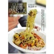 【電子書】品嚐PASTA 董孟修 著 旗林文化 出版