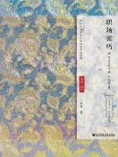 樂天Kobo電子書 职场密码：四大名著中的人生智慧【電子書】