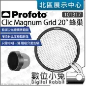 數位小兔【 Profoto 101317 Clic Reflector Grid 20度 蜂巢 Magnum反光罩用 】