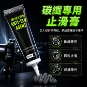桃園出貨✨ 樂百客碳纖維止滑劑 山地公路車座管前叉把立專用防滑膠