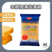 (店+)小米粉 UYIKU 天然木漿海綿 菜瓜布 洗碗布 神奇海綿 木漿棉 洗碗海綿 獨立包裝 日本家庭愛用 廚房好物 不沾油