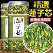 蓮子芯 蓮子心茶 蓮子芯泡水 正品蓮子芯 乾貨  特級  養生茶 無薰硫 泡水喝~