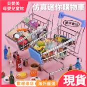 貝嬰美｜兒童玩具 兒童手推車 仿真迷你購物車 超市玩具車 仿真購物車 迷你手推車 過家家玩具 迷你食玩模型 微縮益智玩具