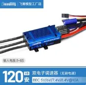 (飛恩航模) 飛翼 好盈 120A電變+反向煞車功能 V3