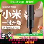 御品名匯 【台灣公司 可開發票】小米米家電動紅酒開瓶器葡萄酒開酒器家廚房秤計時器海馬刀啟瓶器