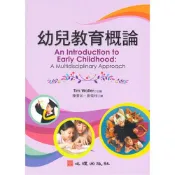 (店+)心理【幼兒教育概論（陳薏如、劉菊枝譯）(Tim Waller主編；陳薏如、劉菊枝譯)】(51137)