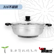 【鍋教授】316不鏽鋼  防溢節能鍋  28cm  節能火鍋   節能雪平鍋  省瓦斯鍋具  不鏽鋼鍋具 湯鍋