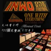 免運 光明會卡牌 1995年版 110張實體英文原版 450張完整版桌遊