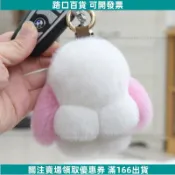 【可愛垂耳兔 毛毛兔 迷你毛絨公仔 汽車鑰匙扣 掛件 包包 書包掛飾 鑰匙圈 吊飾 禮物】