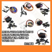 【祥昌電子】MG90S/SG90/MG945/MG946/MG995/MG996R 伺服馬達 舵機 馬達 Servo