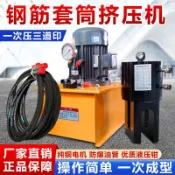 鋼筋冷擠壓機橋梁建筑連接套筒擠壓鉗液壓便攜式螺紋套連接模具（廠商直發咨詢運）訂金