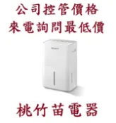 威技 WDH-277LH  27公升除濕機  桃竹苗電器  電詢0932101880
