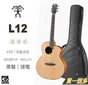 【搖滾玩家樂器】全新免運｜旗艦經銷店｜ aNueNue L12 ｜ 面單 41吋 民謠吉他 木吉他 鳥吉他 送背帶套組