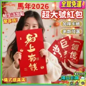 【隔日到貨🧧創意超大紅包🐴】馬年紅包袋 紅包 馬年紅包 創意紅包 大紅包袋 春節 壓歲紅包 年會紅包 新年 馬年  過年