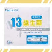 【公司貨源】FORA福爾13益生菌50入/盒 益生菌 果寡糖配方 福爾益生菌