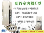 昌運監視器 明谷牌透天厝專用對講機C型/門口機/室內機