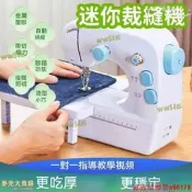 （可開發票）【品質認證】【自動繞線 縫紉機】針線機 家用裁縫機 小型裁縫機 電動針線機 迷你針線機 手持裁縫機 多功能針