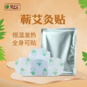 海淘健康 【艾中艾】艾灸貼蘄春蘄艾灸貼溫灸暖貼艾草熱敷宮貼源頭批發灸貼源頭工廠 UWBQ WMQP
