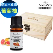 【ANDZEN 安得仁】單方純精油10ml-葡萄柚+精油擴香木盒(可裝1瓶)