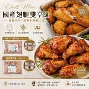 1599冷凍免運🐯台灣國產雞中翅/棒棒腿500g 雞腿 雞翅 小雞腿(無醃製)