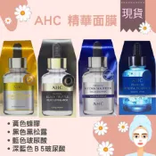 【台灣現貨】 韓國AHC面膜 安瓶精華天絲纖維面膜 5入/盒 新版第三代 高濃度B5 微導壓力面膜 保濕 保濕面膜