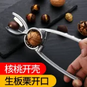 協貿國際日用品生活11館 板栗開口器核桃夾子剝栗子神器剪刀鉗開撥家用剝殼生板栗去皮工具