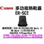 Canon 多功能熱靴蓋 ER-SC2 R1 R3 R5C R5 R6 Mark II R7 R8 R10 R50 V