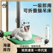 全球選品1館 生活百貨 貓吊床貓咪吊床窗戶貓曬太陽掛床陽臺貓窩冬季吸盤式玻璃貓床用品