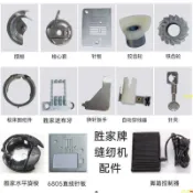 台灣發出⚡勝家牌縫紉機配件鎖殼擺梭穿線器針夾直線針板膠齒輪腳踏家用零件