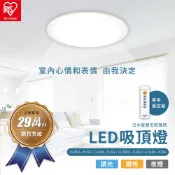 IRIS OHYAMA可調光調色LED吸頂燈30W-45W 5.0系列CL6DL/CL8DL/CL12DL/CL14DL