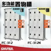勁媽媽購物網 樹德 - 多功能密碼鎖置物櫃 FC-312/FC-312K 櫃子 收納櫃 置物櫃 鞋櫃 健身房衣物櫃 密碼櫃 鑰匙櫃