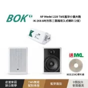 AP Model 230 TWS藍牙小擴大機+ IK-208 8吋方形二音路崁入式喇叭(2支) 送MKL N60(20米)喇叭線