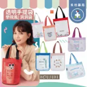 禾坊藥局 舒希 HOUSUXI 透明手提袋 飲料袋 收納袋 補習班提袋 上學袋 環保袋 外出袋 防水袋 提袋