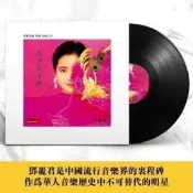 【】正版鄧麗君我只在乎你經典老歌LP黑膠唱片留聲機專用12寸唱盤