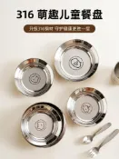 半屋 餐盤 不鏽鋼餐盤 分格餐盤onlycook 316不鏽鋼兒童吃飯盤子寶寶卡通餐盤菜盤水果圓盤餐具